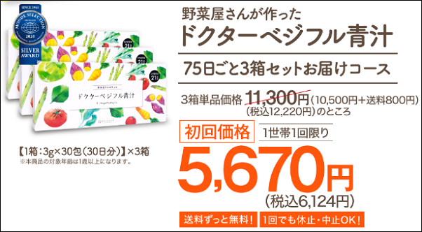 ドクターベジフル青汁 ドラックストア